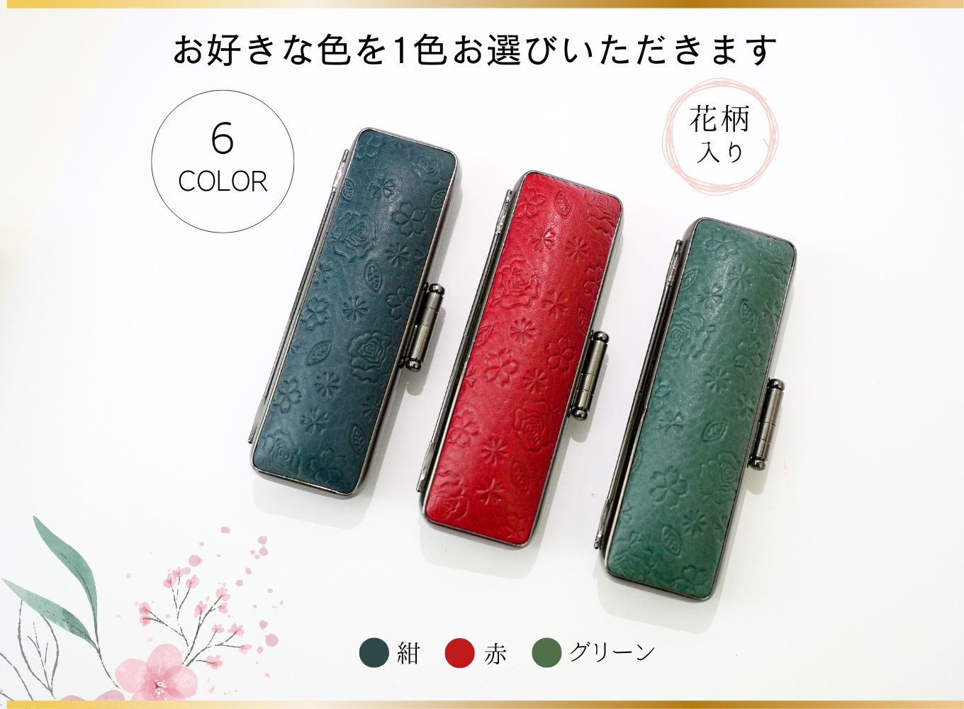 【女性向け】手彫り職人が彫った黒水牛印鑑13.5mm イタリアンレザ－花柄入り印鑑ケース付き[5839-2171]