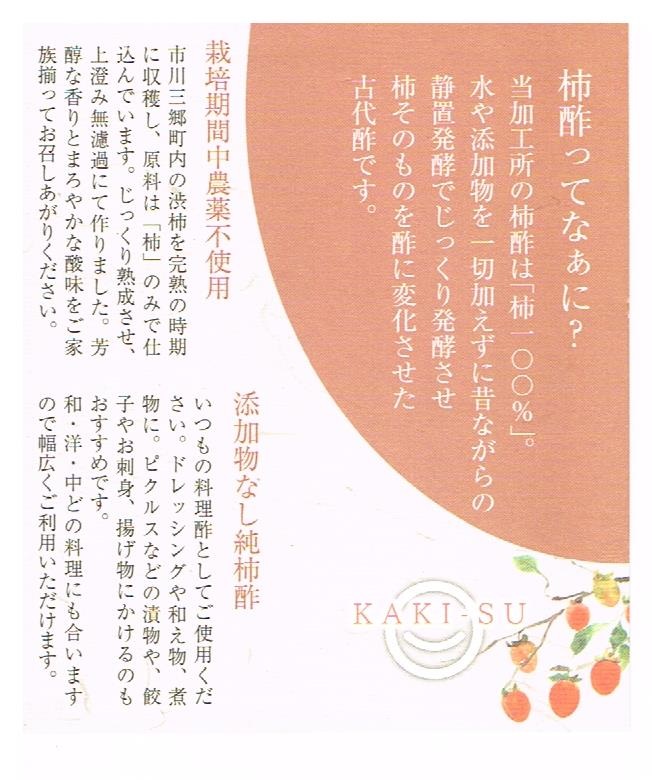 柿酢・本みりんセット[5839-1408]