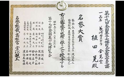 【全国菓子大博覧会受賞】長崎カステラ2斤セット[5839-1127]