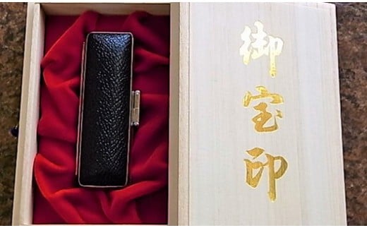 老舗ハンコメーカー　色牛角印鑑（18mm）牛モミ革鶴亀印鑑ケース　桐箱付 [5839-1331]