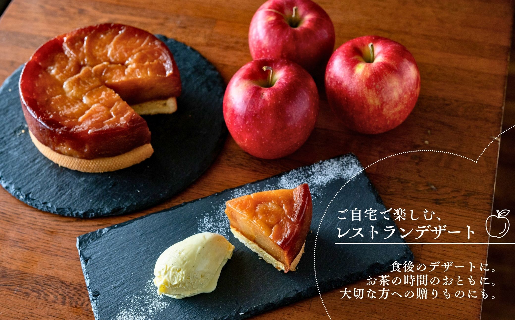 【レストラン ニューポート シェフ特製】ふじりんごたっぷりタルトタタン 5号ホール(約6～8人前) 手作り ケーキ スイーツ デザート 林檎 りんご ギフト 山梨県 市川三郷町 [5839-1535]