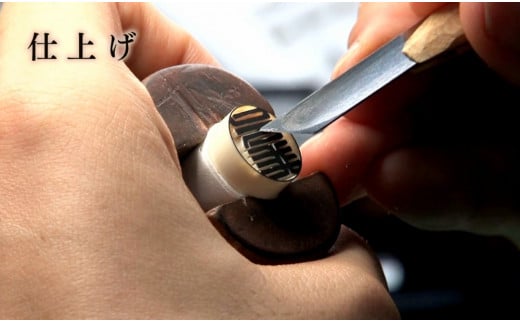 【甲州手彫印章　煌雅印】名刺印　象牙6mm角　（印材選択）[5839-1571]　 素象牙・金布ケース