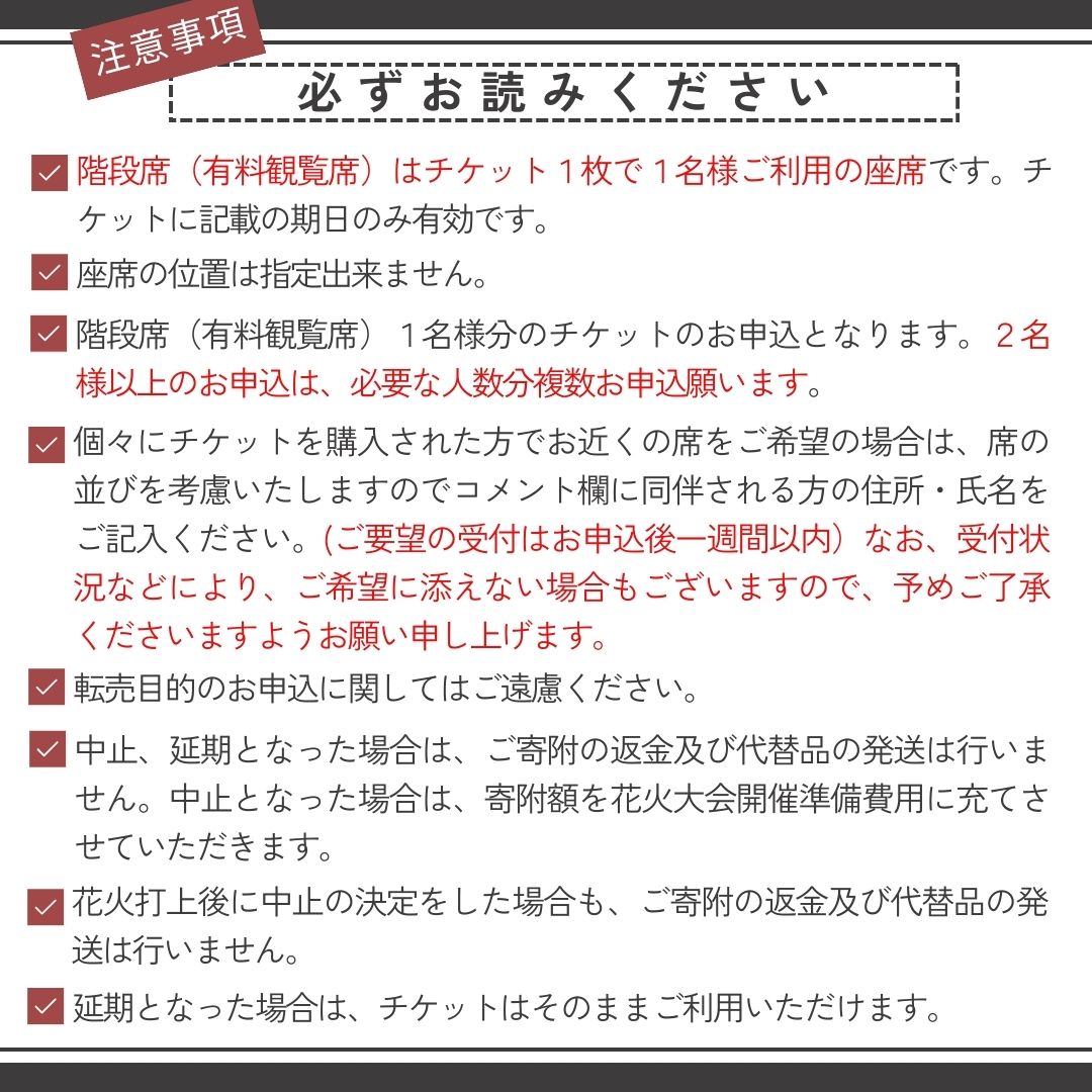 【階段席】【2026年 ８月７日（金）開催／有料観覧席】山梨県市川三郷町 第38回 神明の花火大会  観覧チケット [5839-0170]