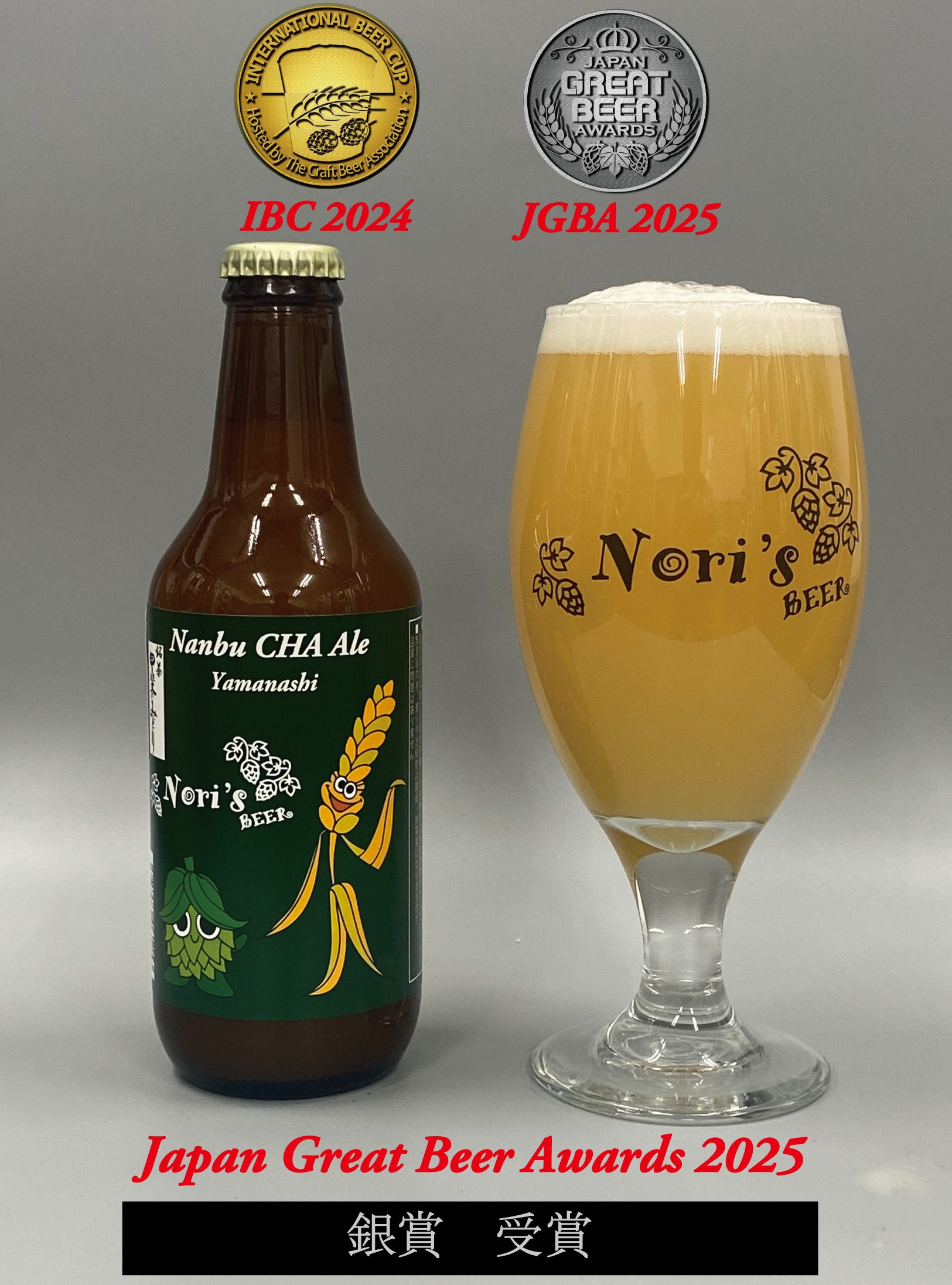 Nori`s Beer（ノリズビア）　クラフトビール3本セット 「Japan Great Beer Awards 2025」銀賞受賞 「World Beer Awards 2025」銅賞受賞 地ビール 麦酒 ビール 山梨県 市川三郷町 [5839-1928]