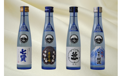 【山梨県産】「山の酒」日本酒　純米酒飲み比べ4本セット【B】[5839-1975]