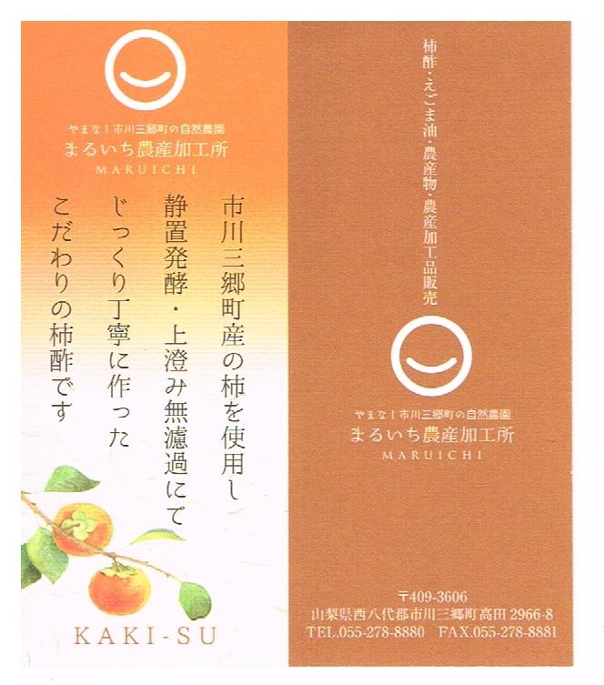 柿酢・本みりんセット[5839-1408]