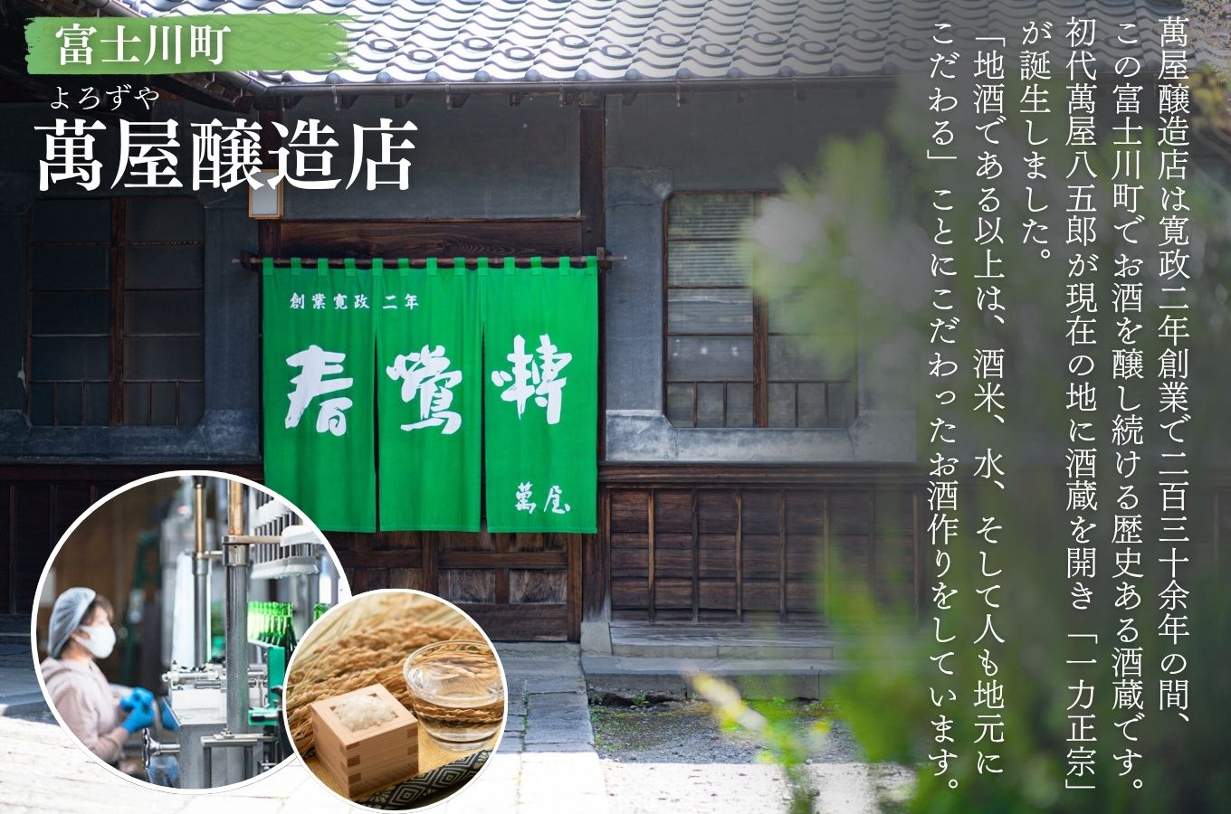 【峡南２町共通返礼品】日本酒純米酒（鷹座巣）・ワイン（楽園ワイン白）セット[5839-1262]