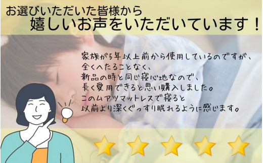 昭和西川 ムアツマットレス　プロレギュラー　セミダブル　山梨県　市川三郷町　マットレス 高反発ウレタン マットレス 楽 寝る 体にぴったり 姿勢改善 寝姿勢 セミダブル 背骨 不眠 不眠解消 健康 昭和西川 通気性 蒸れにくい ムレにくい スリープスパ 人気 布団 ふとん 敷布団 睡眠 快適 熟睡 快眠 寝具 ベッド 新生活 引越し 健康 寝心地 睡眠環境　[5839-1833]