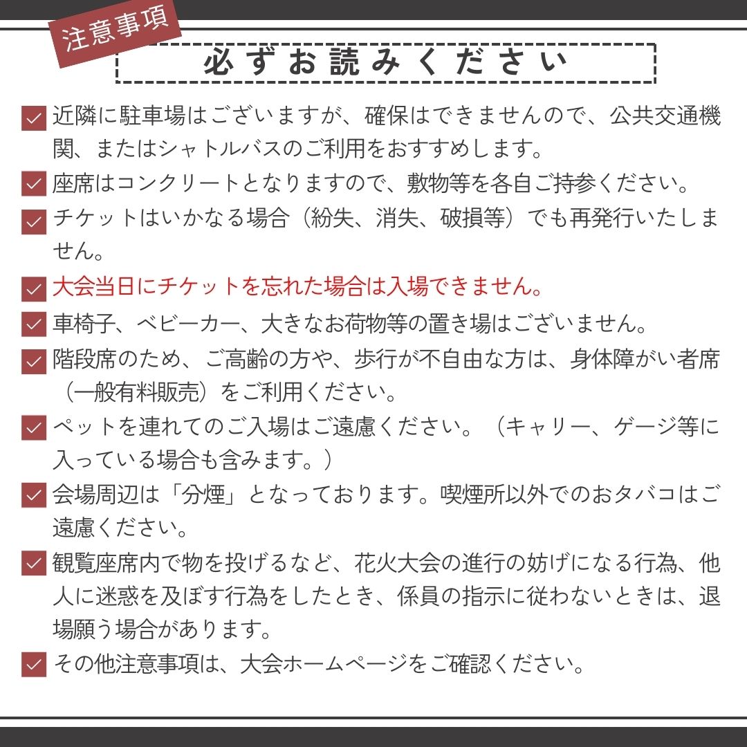 【階段席】【2026年 ８月７日（金）開催／有料観覧席】山梨県市川三郷町 第38回 神明の花火大会  観覧チケット [5839-0170]