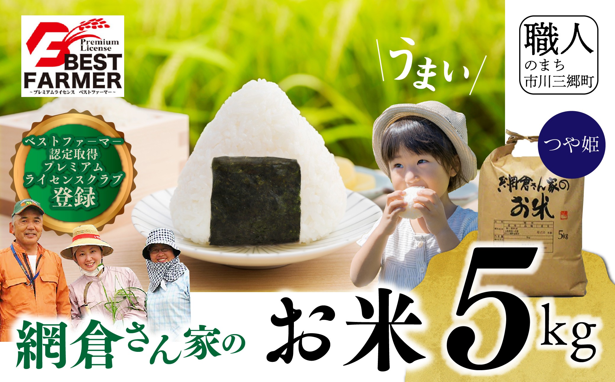 【R7年度産】山梨県産：つや姫　網倉さん家のお米(白米・８分づき・玄米からお選び頂けます)[5839-1484]