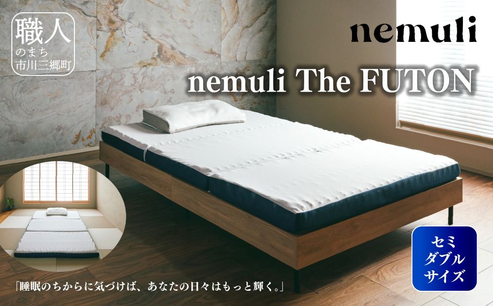 nemuli The FUTON 三つ折りマットレス セミダブル [5839-2134]