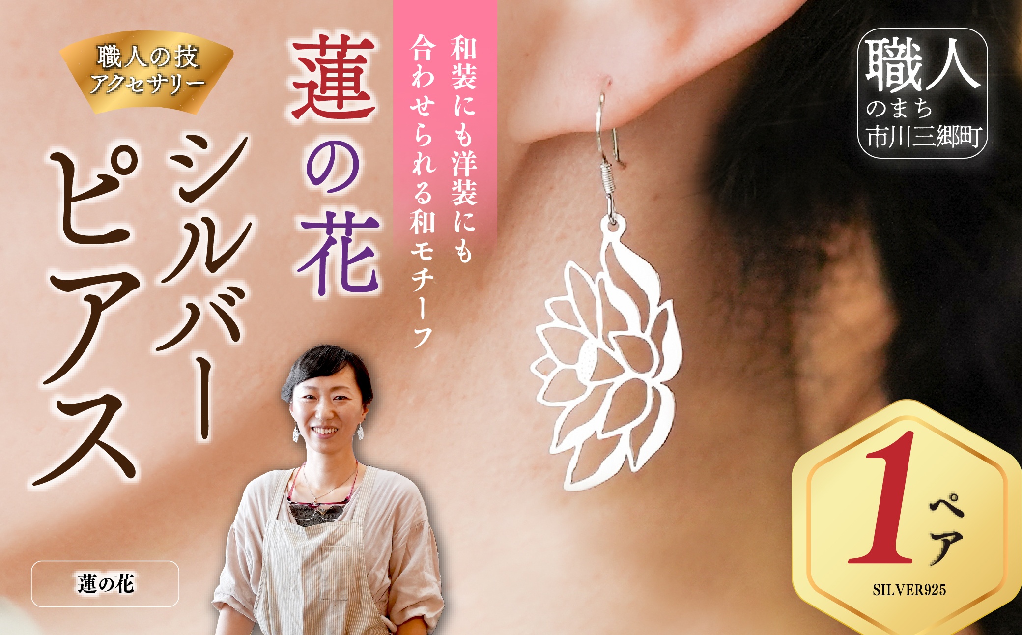 シルバーピアス　蓮の花　ヨイアサー屋　[5839-2239]