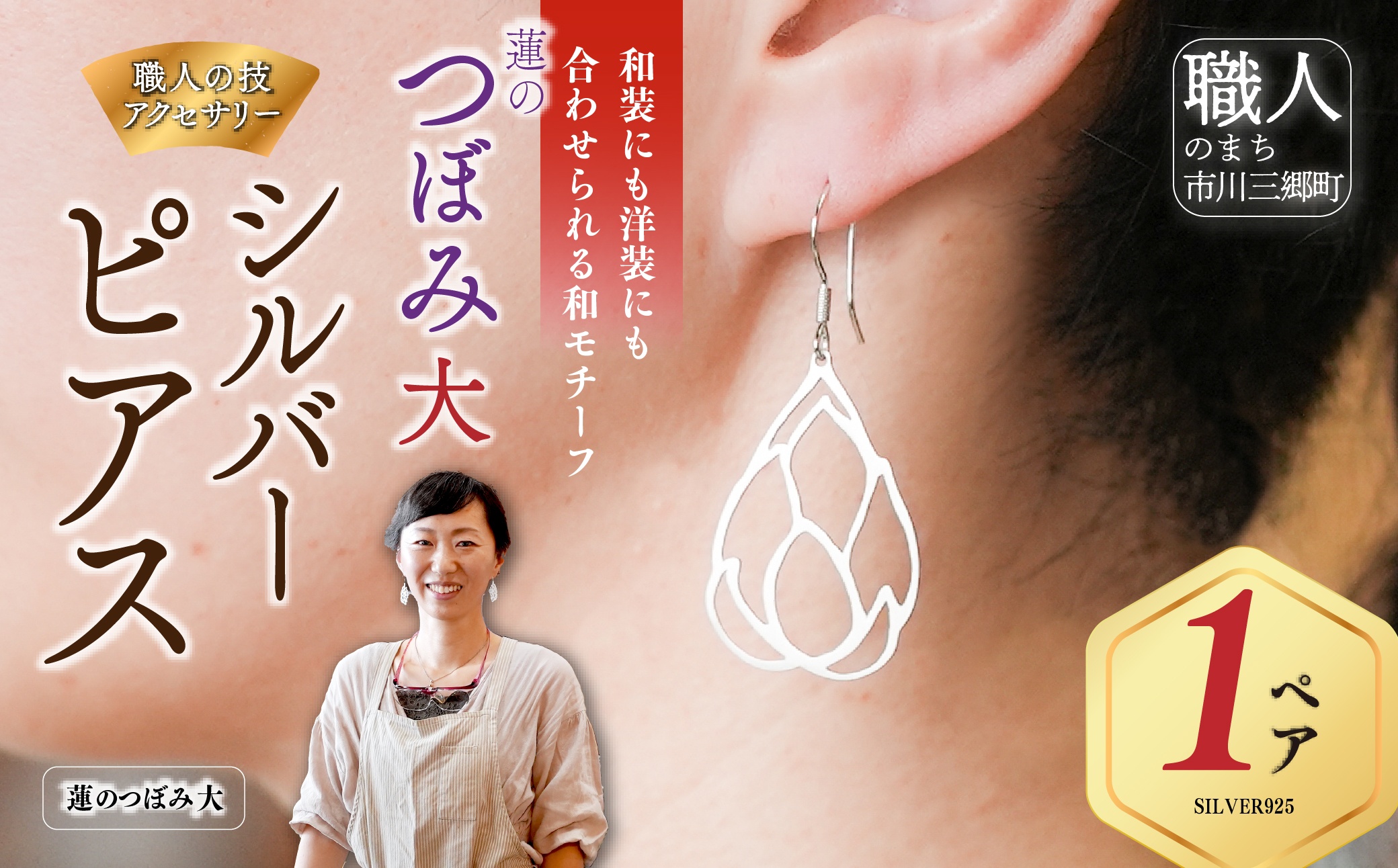 シルバーピアス　蓮のつぼみ大　ヨイアサー屋　[5839-2242]