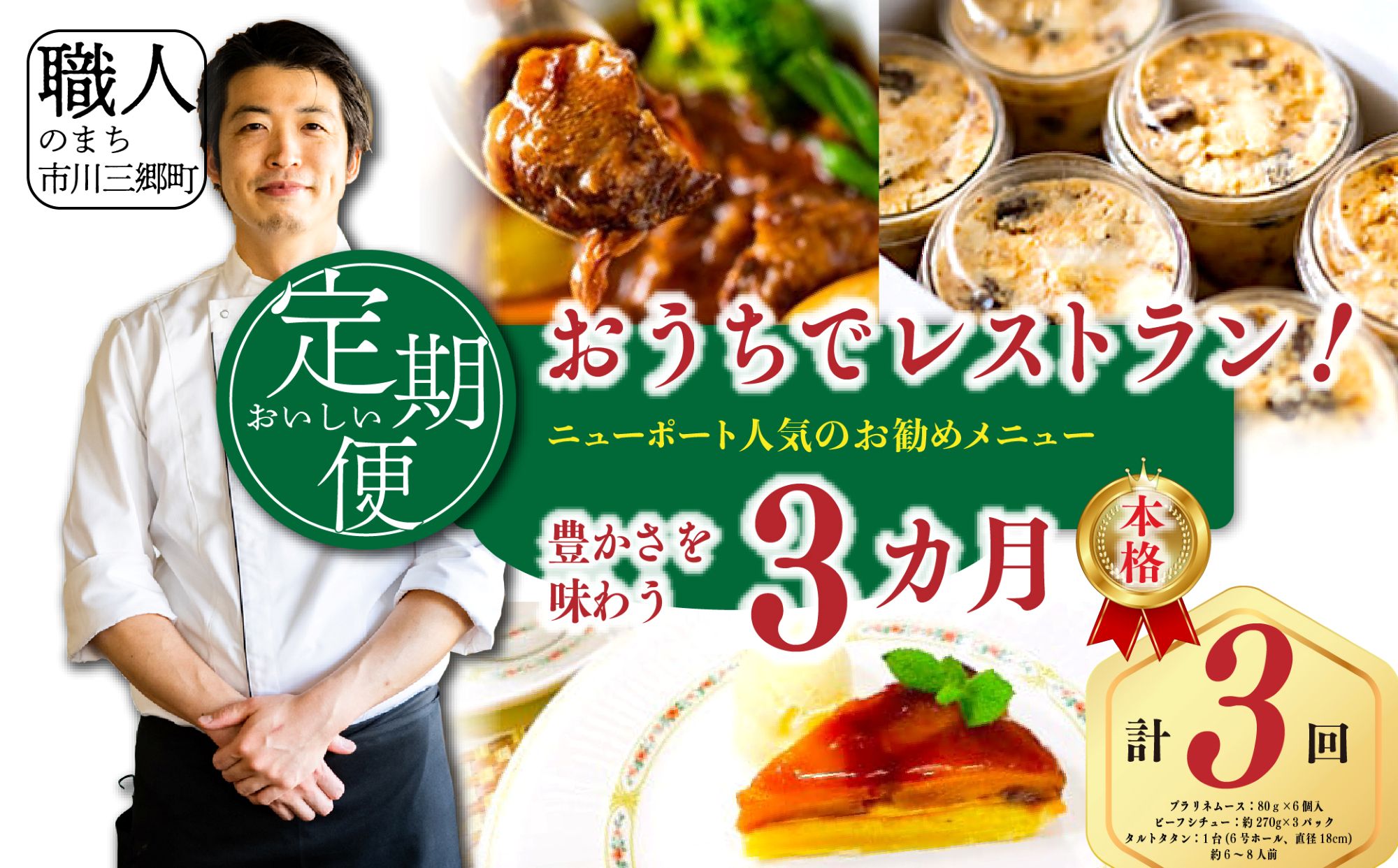 【定期便】おうちでレストラン ニューポート 人気のお勧めメニュー 3ヶ月定期便 [5839-2291]