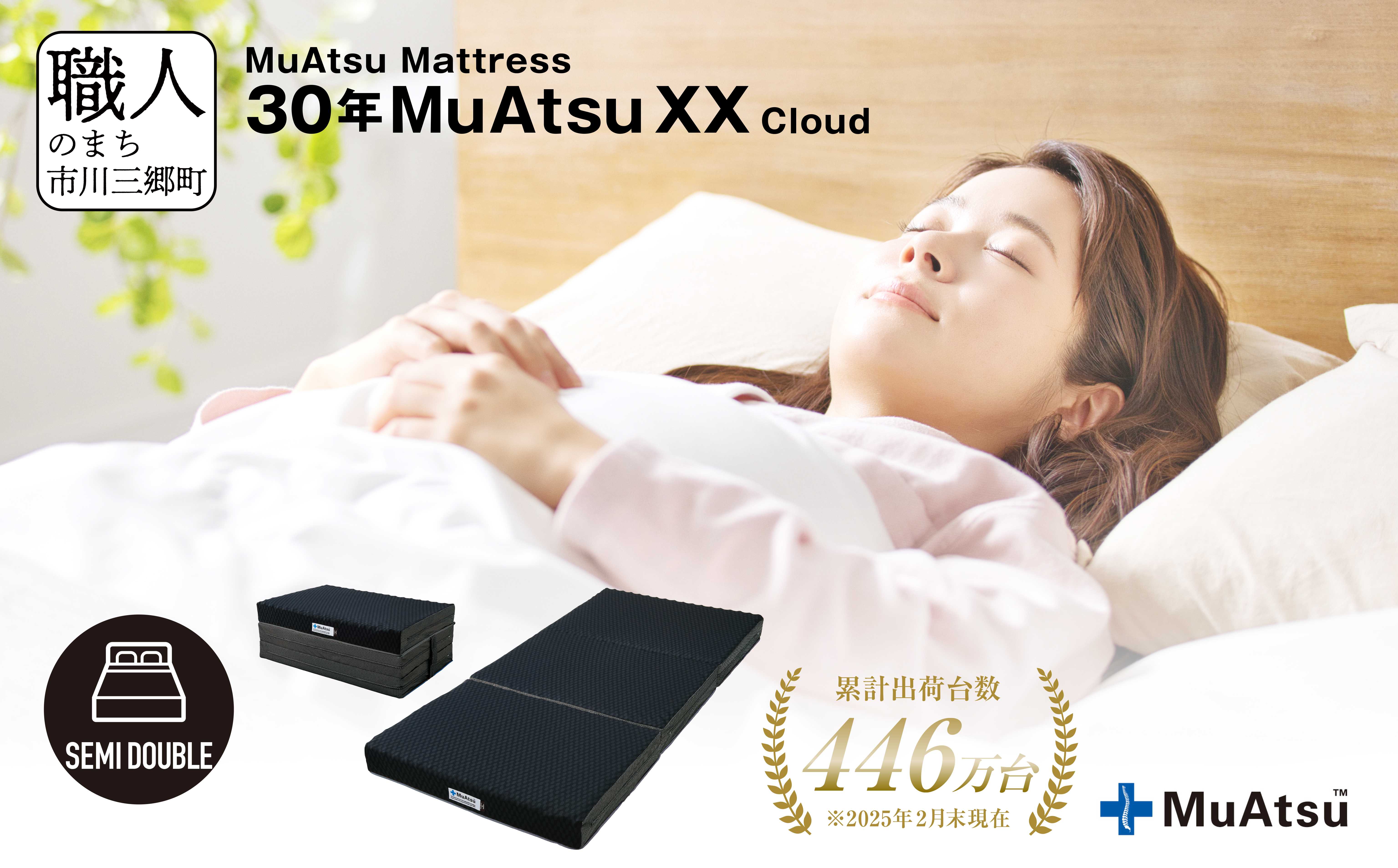 30年 ムアツ マットレス XX クラウド セミダブル 三つ折り 折りたたみ マットレス  極厚 12cm 敷布団 敷き布団 寝具 市川三郷町 限定 昭和西川 体圧分散 通気性 寝返りサポート 理想的な寝姿勢 快眠 不眠解消 夫婦 背骨 不眠 蒸れにくい 新生活 健康 熟睡 引越し ふとん [5839-8400]