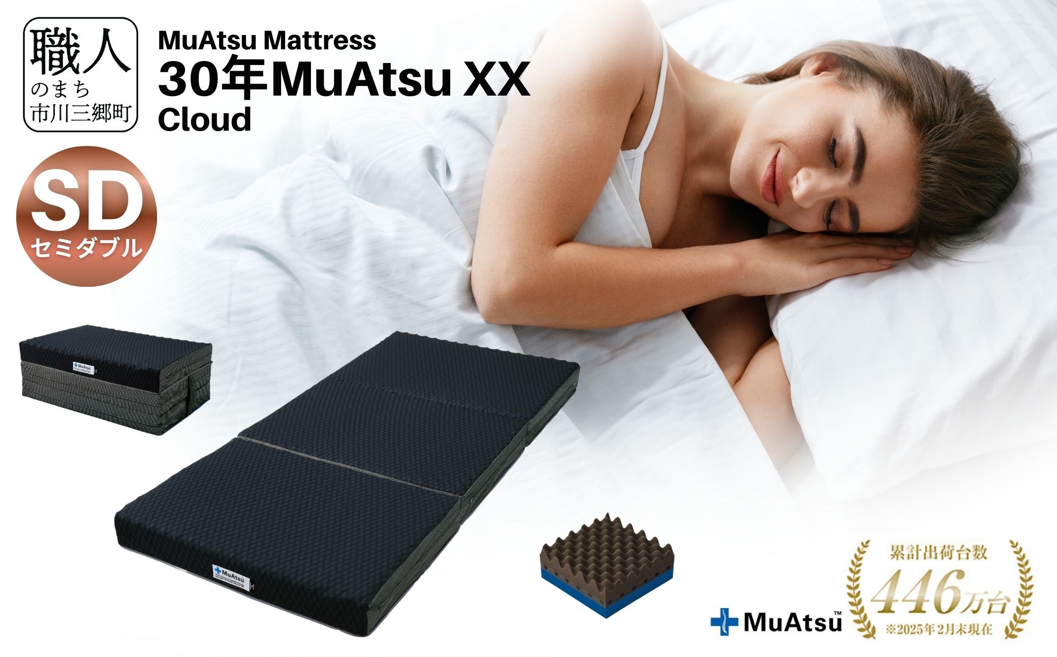30年 ムアツ マットレス XX クラウド セミダブル 三つ折り 折りたたみ マットレス  極厚 12cm 敷布団 敷き布団 寝具 市川三郷町 限定 昭和西川 体圧分散 通気性 寝返りサポート 理想的な寝姿勢 快眠 不眠解消 夫婦 背骨 不眠 蒸れにくい 新生活 健康 熟睡 引越し ふとん [5839-8400]