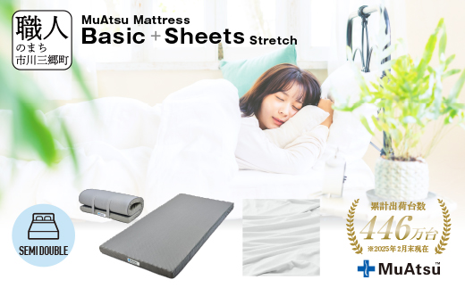  ムアツ マットレス ベーシック セミダブル コンパクト 折りたたみ  のべタイプ マットレス 約 10cm 敷布団 敷き布団 寝具 シーツ 専用シーツ付 綿 ホワイト 昭和西川 体圧分散 通気性 寝返りサポート 理想的な寝姿勢 快眠 不眠解消 夫婦 背骨 不眠 蒸れにくい 新生活 健康 熟睡 引越し ふとん [5839-8423]　