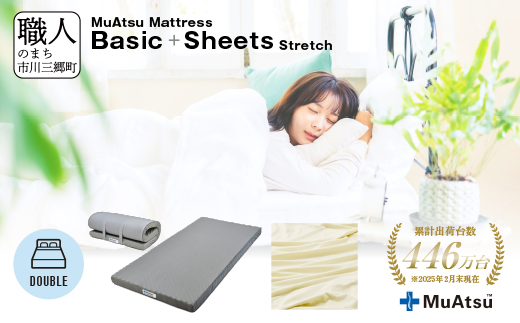  ムアツ マットレス ベーシック ダブル コンパクト 折りたたみ のべタイプ マットレス 約 10cm 敷布団 敷き布団 寝具 シーツ 専用シーツ付 綿 ベージュ 昭和西川 体圧分散 通気性 寝返りサポート 理想的な寝姿勢 快眠 不眠解消 夫婦 背骨 不眠 蒸れにくい 新生活 健康 熟睡 引越し ふとん [5839-8424]　