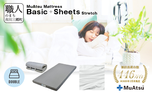  ムアツ マットレス ベーシック ダブル コンパクト 折りたたみ  のべタイプ マットレス 約 10cm 敷布団 敷き布団 寝具 シーツ 専用シーツ付 綿 ホワイト 昭和西川 体圧分散 通気性 寝返りサポート 理想的な寝姿勢 快眠 不眠解消 夫婦 背骨 不眠 蒸れにくい 新生活 健康 熟睡 引越し ふとん [5839-8428]　