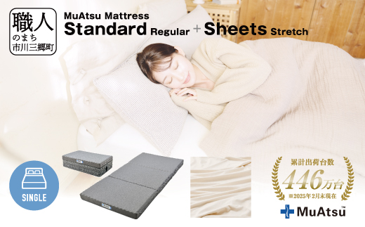 ムアツ マットレス スタンダード レギュラー シングル 三つ折り 折りたたみ マットレス 約 10cm 敷布団 敷き布団 寝具  シーツ 専用シーツ付 綿 グレー 昭和西川 体圧分散 通気性 寝返りサポート 理想的な寝姿勢 快眠 不眠解消 夫婦 背骨 不眠 蒸れにくい 新生活 健康 熟睡 引越し ふとん [5839-8432]
