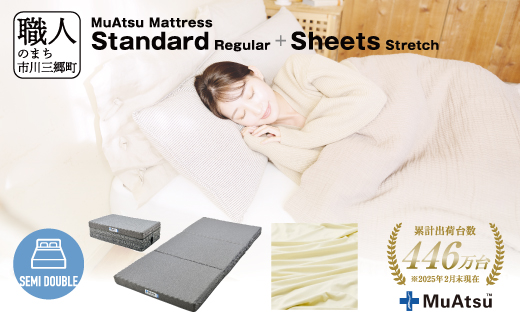 ムアツ マットレス スタンダード セミダブル 三つ折り 折りたたみ マットレス 約 10cm 敷布団 敷き布団 寝具 レギュラー シーツ 専用シーツ付 綿 ベージュ 昭和西川 体圧分散 通気性 寝返りサポート 理想的な寝姿勢 快眠 不眠解消 夫婦 背骨 不眠 蒸れにくい 新生活 健康 熟睡 引越し ふとん [5839-8434]