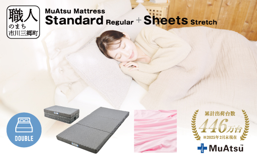 ムアツ マットレス スタンダード ダブル 三つ折り 折りたたみ マットレス 約 10cm 敷布団 敷き布団 寝具 レギュラー シーツ 専用シーツ付 綿 ピンク 昭和西川 体圧分散 通気性 寝返りサポート 理想的な寝姿勢 快眠 不眠解消 夫婦 背骨 不眠 蒸れにくい 新生活 健康 熟睡 引越し ふとん [5839-8441]