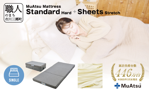 ムアツ マットレス スタンダード ハード シングル 三つ折り 折りたたみ マットレス 約 10cm 敷布団 敷き布団 寝具  シーツ 専用シーツ付 綿 ベージュ 昭和西川 体圧分散 通気性 寝返りサポート 理想的な寝姿勢 快眠 不眠解消 夫婦 背骨 不眠 蒸れにくい 新生活 健康 熟睡 引越し ふとん [5839-8444]