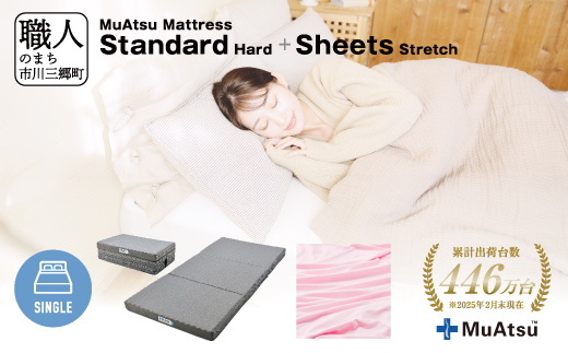 ムアツ マットレス スタンダード ハード シングル 三つ折り 折りたたみ ムアツ マットレス スタンダード ハード シングル 三つ折り 折りたたみ