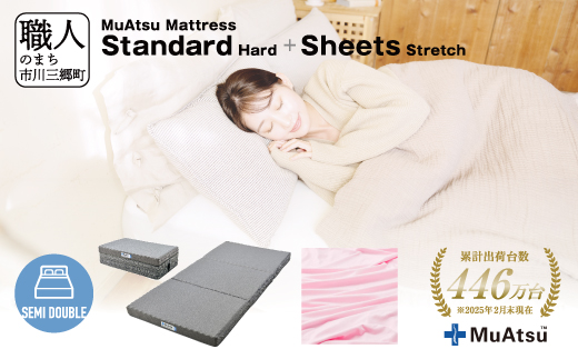 ムアツ マットレス スタンダード セミダブル 三つ折り 折りたたみ マットレス 約 10cm 敷布団 敷き布団 寝具 ハード シーツ 専用シーツ付 綿 ピンク 昭和西川 体圧分散 通気性 寝返りサポート 理想的な寝姿勢 快眠 不眠解消 夫婦 背骨 不眠 蒸れにくい 新生活 健康 熟睡 引越し ふとん [5839-8451]