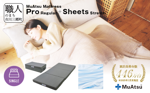 ムアツ マットレス プロ レギュラー シングル 三つ折り 折りたたみ マットレス 約 10cm 敷布団 敷き布団 寝具  シーツ 専用シーツ付 綿 ブルー 昭和西川 体圧分散 通気性 寝返りサポート 理想的な寝姿勢 快眠 不眠解消 夫婦 背骨 不眠 蒸れにくい 新生活 健康 熟睡 引越し ふとん [5839-8460]