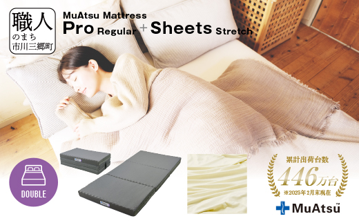ムアツ マットレス プロ ダブル 三つ折り 折りたたみ マットレス 約 10cm 敷布団 敷き布団 寝具 レギュラー シーツ 専用シーツ付 綿 ベージュ 昭和西川 体圧分散 通気性 寝返りサポート 理想的な寝姿勢 快眠 不眠解消 夫婦 背骨 不眠 蒸れにくい 新生活 健康 熟睡 引越し ふとん [5839-8469]