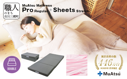 ムアツ マットレス プロ ダブル 三つ折り 折りたたみ マットレス 約 10cm 敷布団 敷き布団 寝具 レギュラー シーツ 専用シーツ付 綿 ピンク 昭和西川 体圧分散 通気性 寝返りサポート 理想的な寝姿勢 快眠 不眠解消 夫婦 背骨 不眠 蒸れにくい 新生活 健康 熟睡 引越し ふとん [5839-8471]