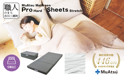 ムアツ マットレス プロ ハード シングル 三つ折り 折りたたみ マットレス 約 10cm 敷布団 敷き布団 寝具  シーツ 専用シーツ付 綿 ホワイト 昭和西川 体圧分散 通気性 寝返りサポート 理想的な寝姿勢 快眠 不眠解消 夫婦 背骨 不眠 蒸れにくい 新生活 健康 熟睡 引越し ふとん [5839-8478]