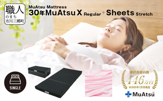 30年 ムアツ マットレス X レギュラー シングル 三つ折り 折りたたみ マットレス 約 10cm 敷布団 敷き布団 寝具  シーツ 専用シーツ付 綿 ピンク 市川三郷町 限定 昭和西川 体圧分散 通気性 寝返りサポート 理想的な寝姿勢 快眠 不眠解消 夫婦 背骨 不眠 蒸れにくい 新生活 健康 熟睡 引越し ふとん [5839-8491]