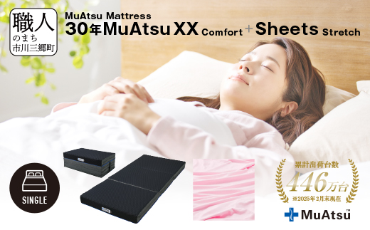 30年 ムアツ マットレス XX コンフォート シングル 三つ折り 折りたたみ マットレス  極厚 12cm 敷布団 敷き布団 寝具  シーツ 専用シーツ付 綿 ピンク 市川三郷町 限定 昭和西川 体圧分散 通気性 寝返りサポート 理想的な寝姿勢 快眠 不眠解消 夫婦 背骨 不眠 蒸れにくい 新生活 健康 熟睡 引越し ふとん [5839-8521]