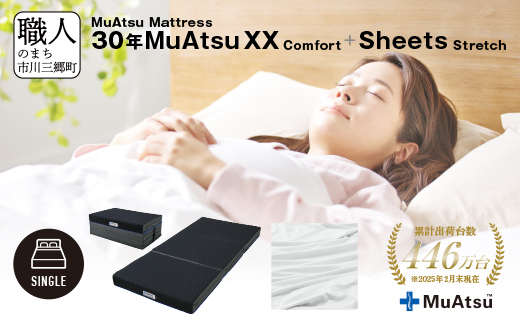 30年 ムアツ マットレス XX コンフォート シングル 三つ折り 折りたたみ マットレス  極厚 12cm 敷布団 敷き布団 寝具  シーツ 専用シーツ付 綿 ホワイト 市川三郷町 限定 昭和西川  体圧分散 通気性 寝返りサポート 理想的な寝姿勢 快眠 不眠解消 夫婦 背骨 不眠 蒸れにくい 新生活 健康 熟睡 引越し ふとん [5839-8523]