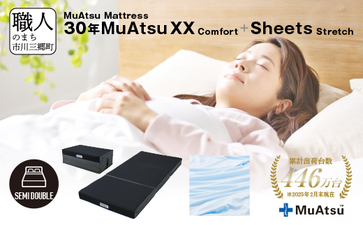 30年 ムアツ マットレス XX コンフォート セミダブル 三つ折り 折りたたみ マットレス 約 10cm  極厚 12cm 敷布団 敷き布団 寝具 シーツ 専用シーツ付 綿 ブルー 市川三郷町 限定 昭和西川 体圧分散 通気性 寝返りサポート 理想的な寝姿勢 快眠 不眠解消 夫婦 背骨 不眠 蒸れにくい 新生活 健康 [5839-8525]