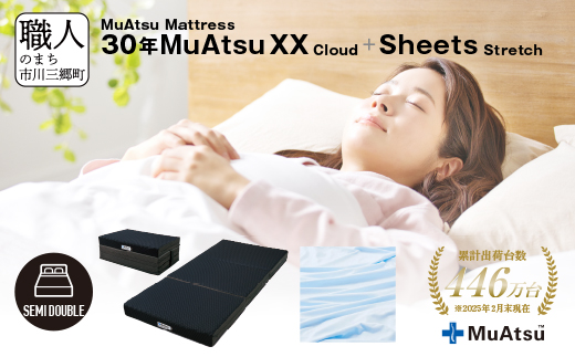30年 ムアツ マットレス XX クラウド セミダブル 三つ折り 折りたたみ マットレス  極厚 12cm 敷布団 敷き布団 寝具 クラウド シーツ 専用シーツ付 綿 ブルー 市川三郷町 限定 昭和西川 寝具 敷布団 体圧分散 通気性 寝返りサポート 理想的な寝姿勢 快眠 不眠解消 夫婦 背骨 不眠 蒸れにくい 新生活 健康 [5839-8540]