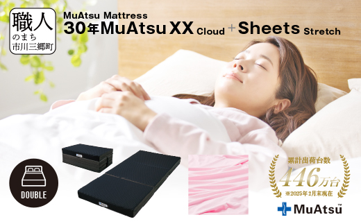30年 ムアツ マットレス XX クラウド ダブル 三つ折り 折りたたみ マットレス  極厚 12cm 敷布団 敷き布団 寝具 クラウド シーツ 専用シーツ付 綿 ピンク 市川三郷町 限定 昭和西川 寝具 敷布団 体圧分散 通気性 寝返りサポート 理想的な寝姿勢 快眠 不眠解消 夫婦 背骨 不眠 蒸れにくい 新生活 健康 [5839-8546]