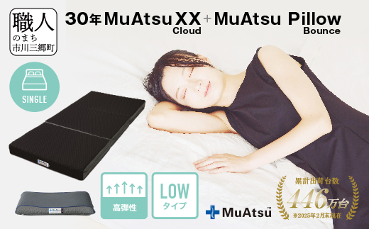 30年 ムアツ マットレスXX クラウド シングル ムアツピロー まくら バウンズ Low セット 三つ折り 折りたたみ マットレス 約 12cm 敷布団 敷き布団 寝具 昭和西川 [5839-8556]
