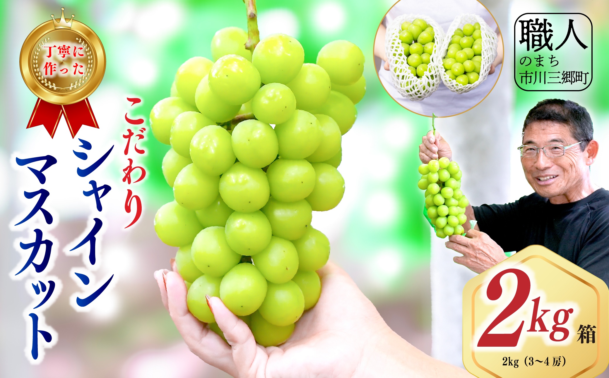 シャインマスカット 【2026年発送】 山梨 2kg箱 ぶどう 葡萄 山梨県 フルーツ 果物 くだもの ギフト 産地直送 人気 ないとうぶどうファーム [5839-1222]