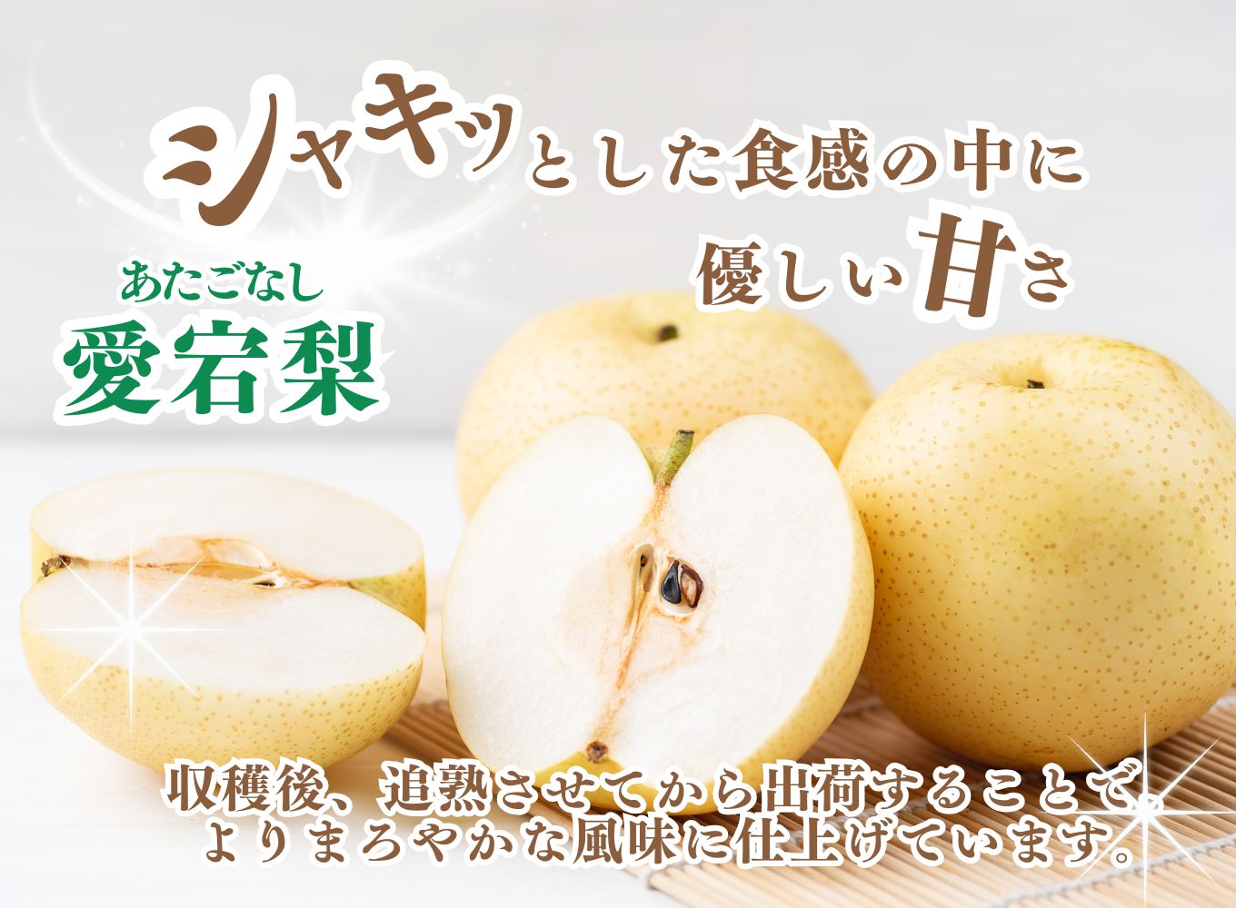 絶品！愛宕梨（あたごなし）５個～6個入り　3kg以上　秋山農園 [5839-1440]