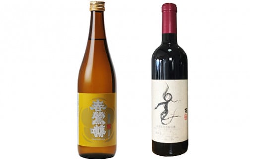 【峡南２町共通返礼品】日本酒純米酒（春鶯囀）・ワイン（楽園ワイン赤）セット[5839-1259]