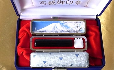 老舗が作った印鑑富士山セット[5839-1483] 朝霧高原ホワイトブルー