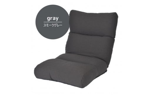 ふかふかボリューム座椅子・カブール（スモークグレー）[5839-9413]
