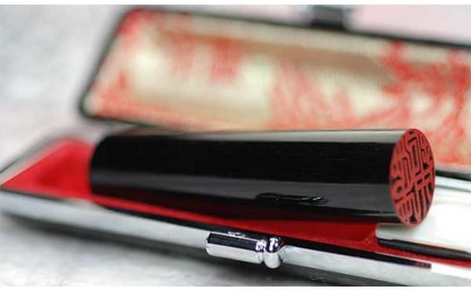 福徳開運印鑑【実印】天然黒水牛　18mm丸60mm丈　牛革モミケース入り [5839-1741]