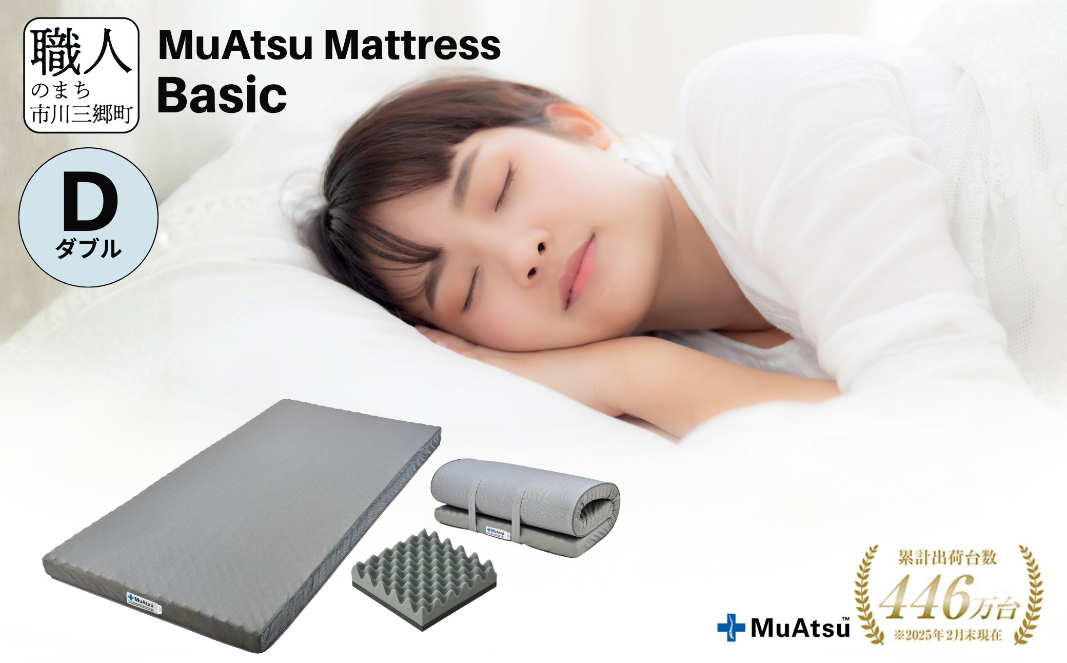 昭和西川 ムアツ　マットレスBasic　ダブル　山梨県 市川三郷町 マットレス 高反発ウレタン マットレス 楽 寝る 体にぴったり 姿勢改善 寝姿勢 シングル 背骨 不眠 不眠解消 健康 昭和西川 通気性 蒸れにくい ムレにくい スリープスパ 人気 布団 ふとん 敷布団 睡眠 快適 熟睡 快眠 寝具 ベッド 新生活 引越し 健康 寝心地 睡眠環境[5839-1825]