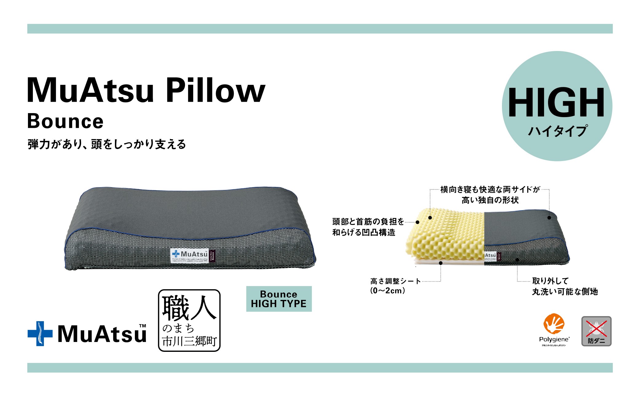 昭和西川 ムアツまくらバウンズ（高弾性）Highタイプ　山梨県　市川三郷町　枕 ムアツ 新感覚 抗菌 まくら 人気 睡眠 快適 熟睡 快眠 寝具 布団 ふとん ベッド マクラ 新生活 引越し 健康 寝心地 睡眠環境 寝具 寝やすい 睡眠[5839-1858]