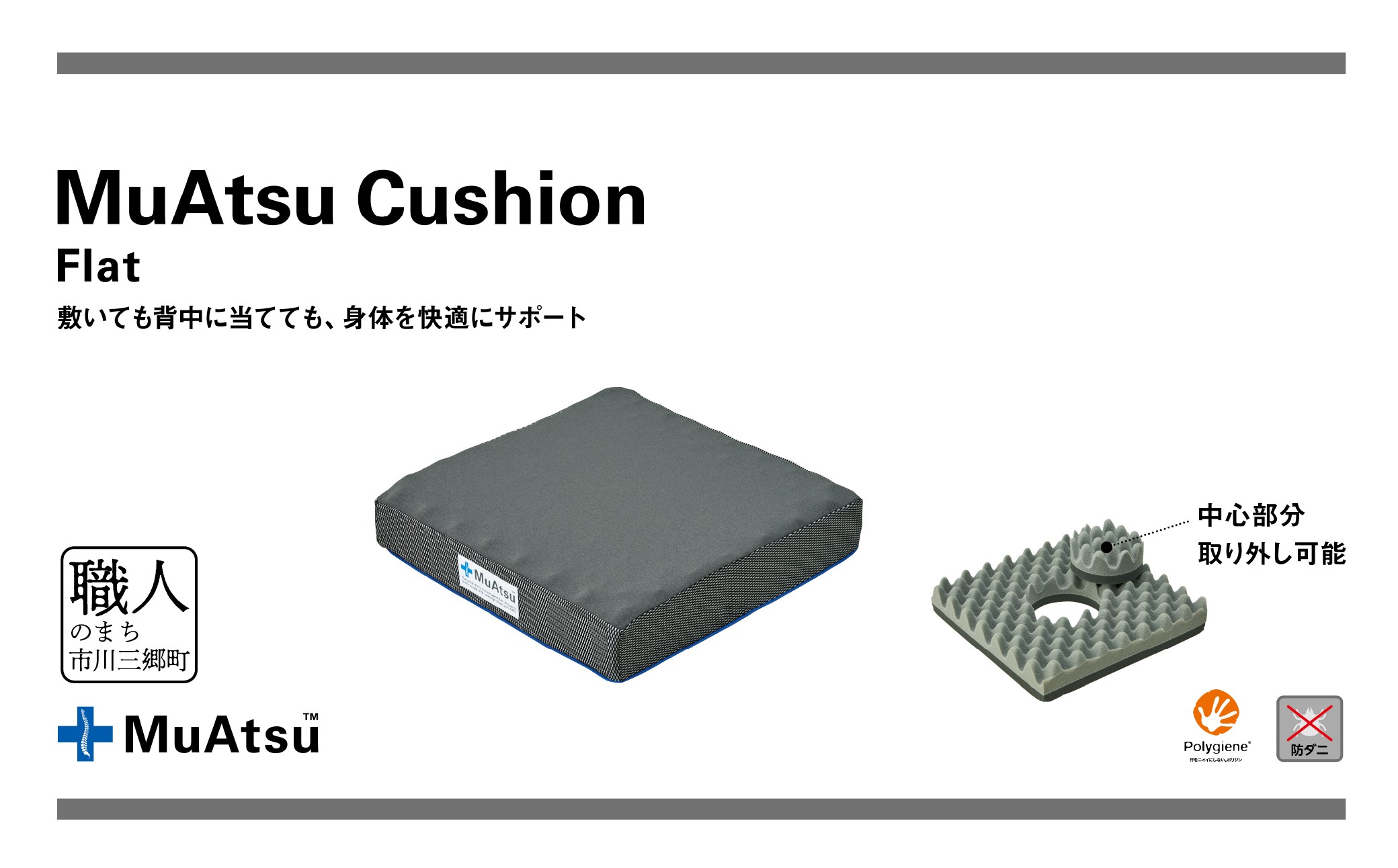 【昭和西川】ムアツクッションFlat[5839-1867]