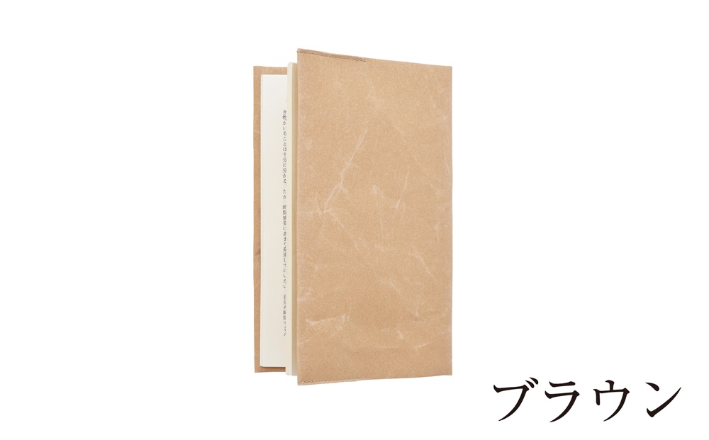 SIWA ブックカバー 新書サイズ　ブラウン[5839-9958]